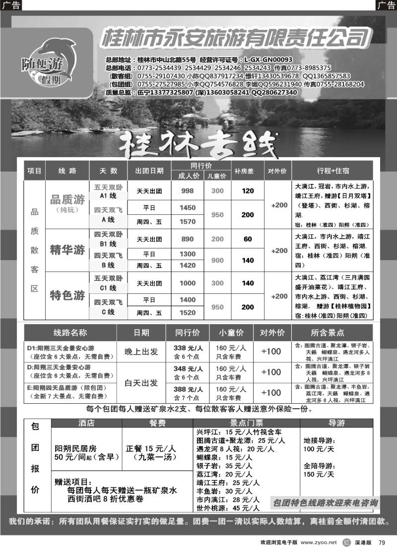 r黑079  随便游假期伍宁全线最底价散拼