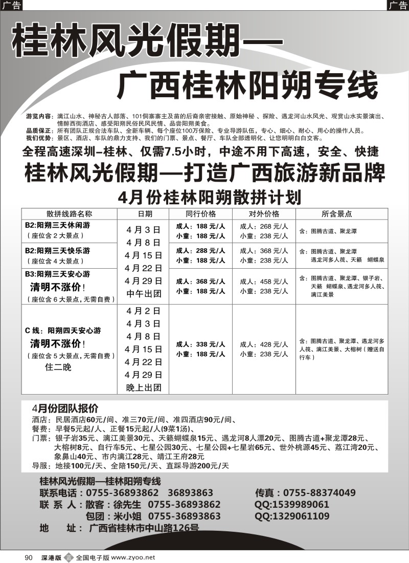 r黑090  大特价：桂林风光假期-桂林阳朔专线4月超低价