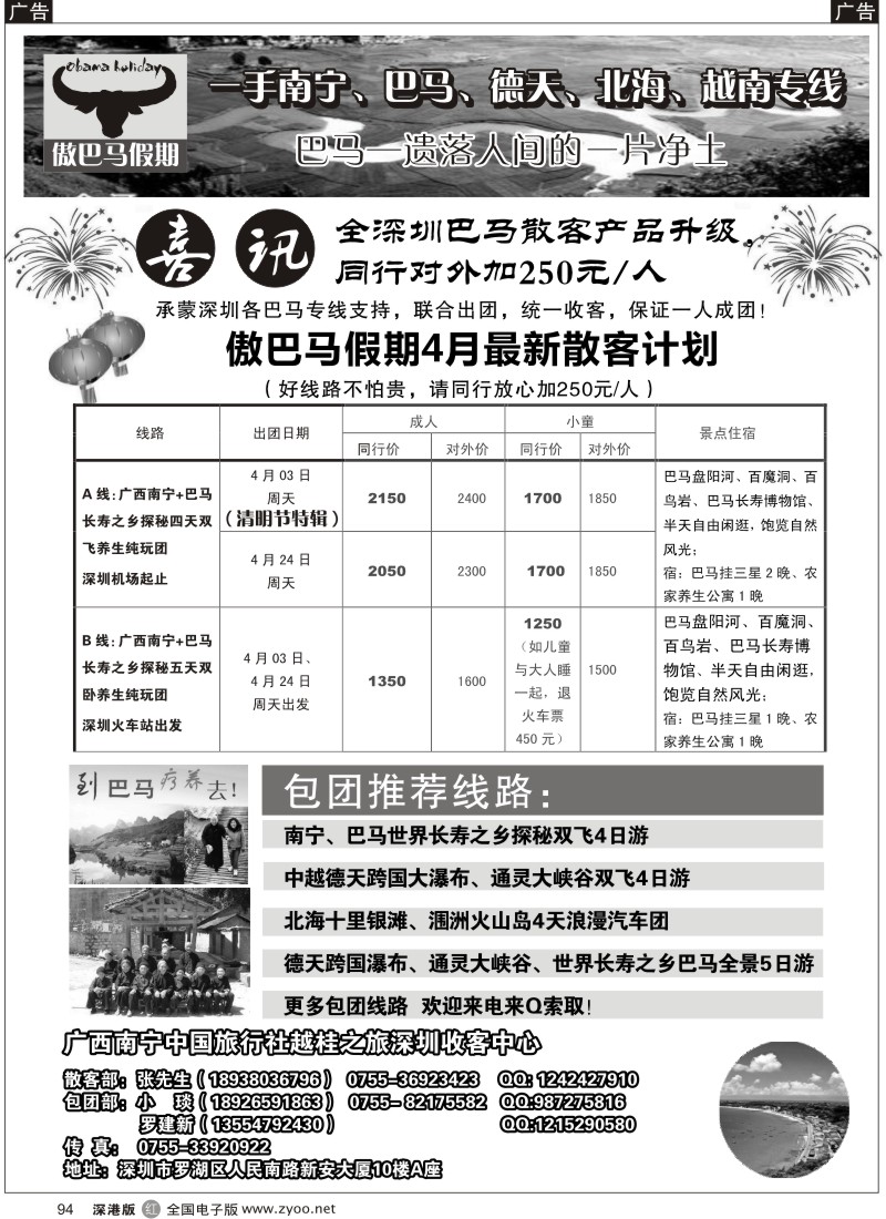 r黑094  傲巴马假期——巴马产品升级，同行对外加250元
