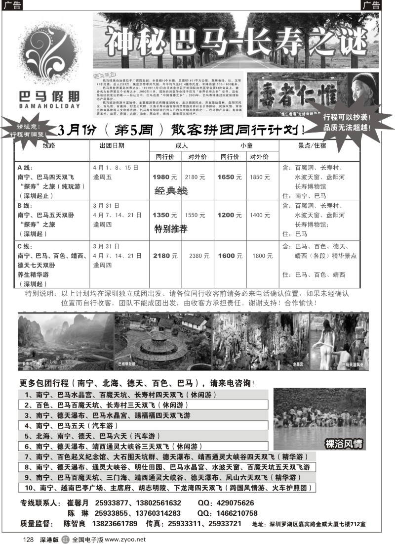 r黑128  巴马假期-南宁巴马四天双飞游