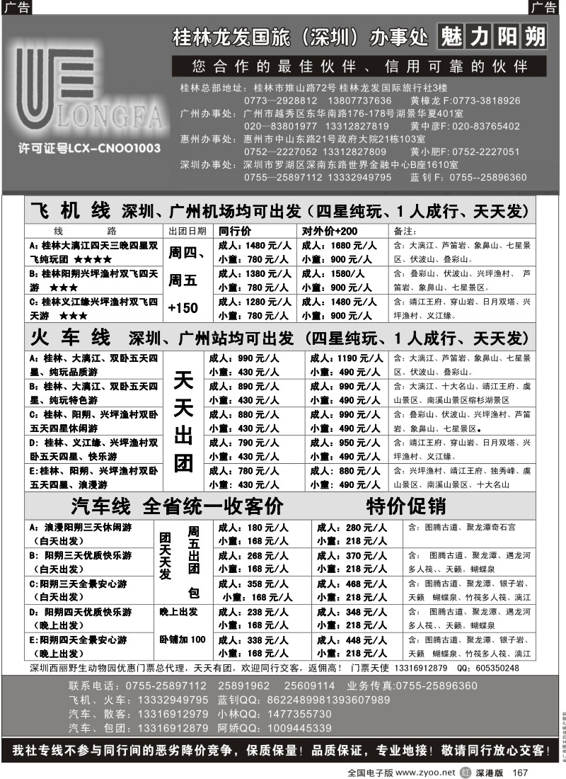 r黑167  魅力阳朔-4月特价风暴（飞机、火车、汽车）