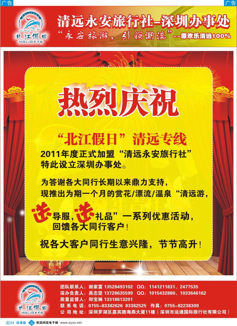 b彩024  祝贺“北江假日”加盟永安深办—原欢乐清远100%