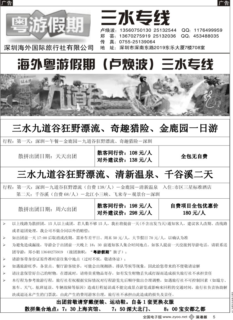 b黑005  粤游假期（卢焕波）三水专线