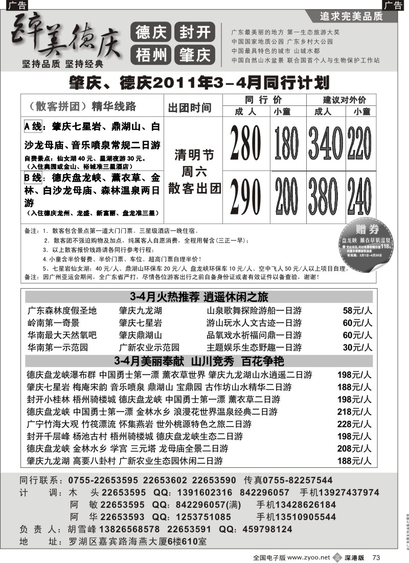b黑073  醉美肇庆德庆专线——胡雪峰