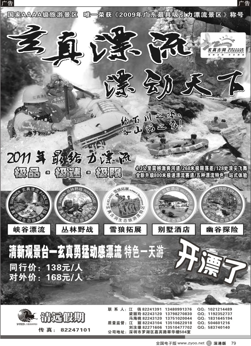 b黑079  清远假期 最新散客拼团计划（刘汝雄、江丽）