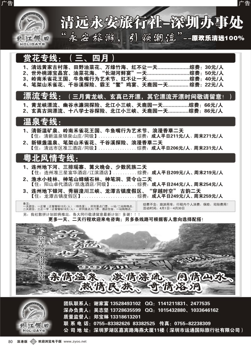 b黑080  “北江假日”-清远永安深办（吴志坚、谢家富）