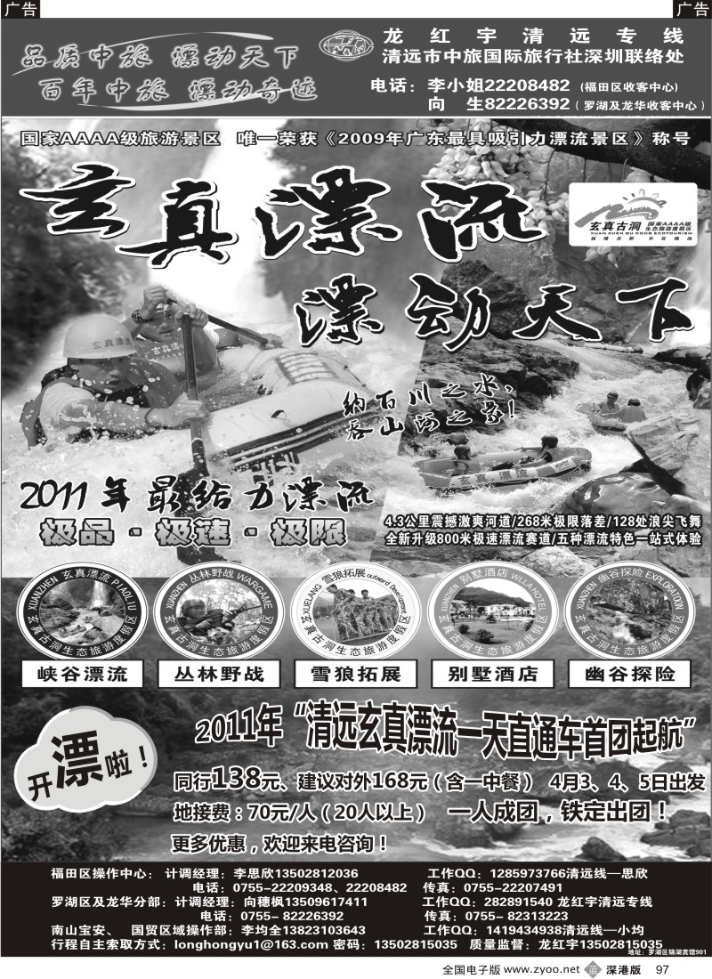 b黑097   龙红宇清远专线“玄真漂流直通车”清明踏青计划