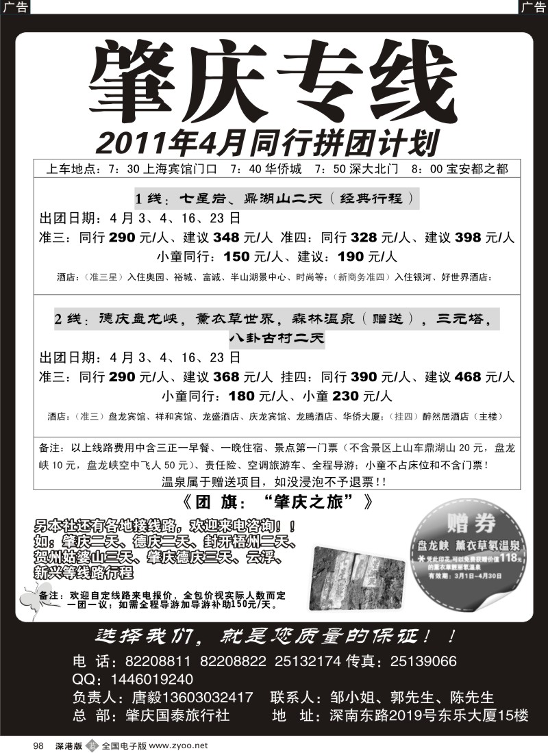 b黑098  肇庆、德庆专线（唐毅）