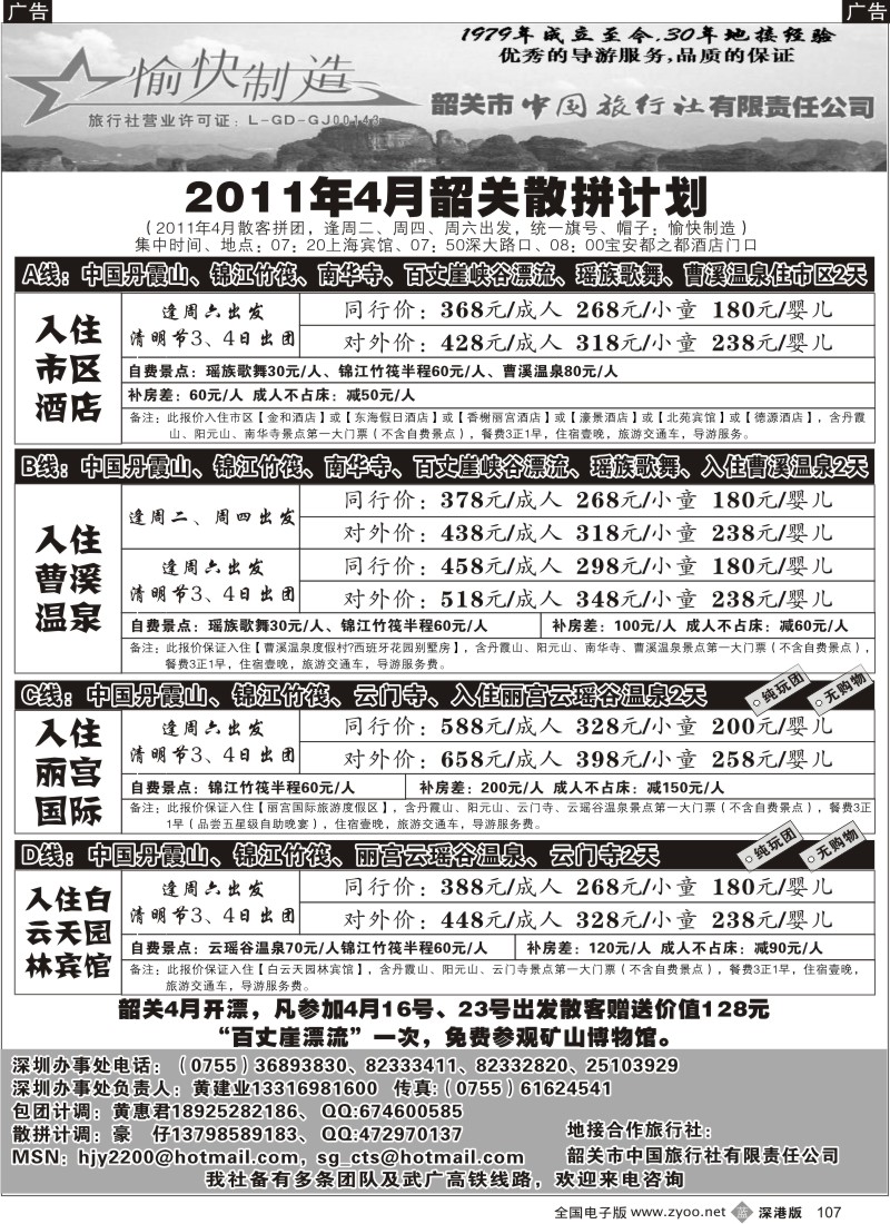 b黑107  韶关专线—黄建业