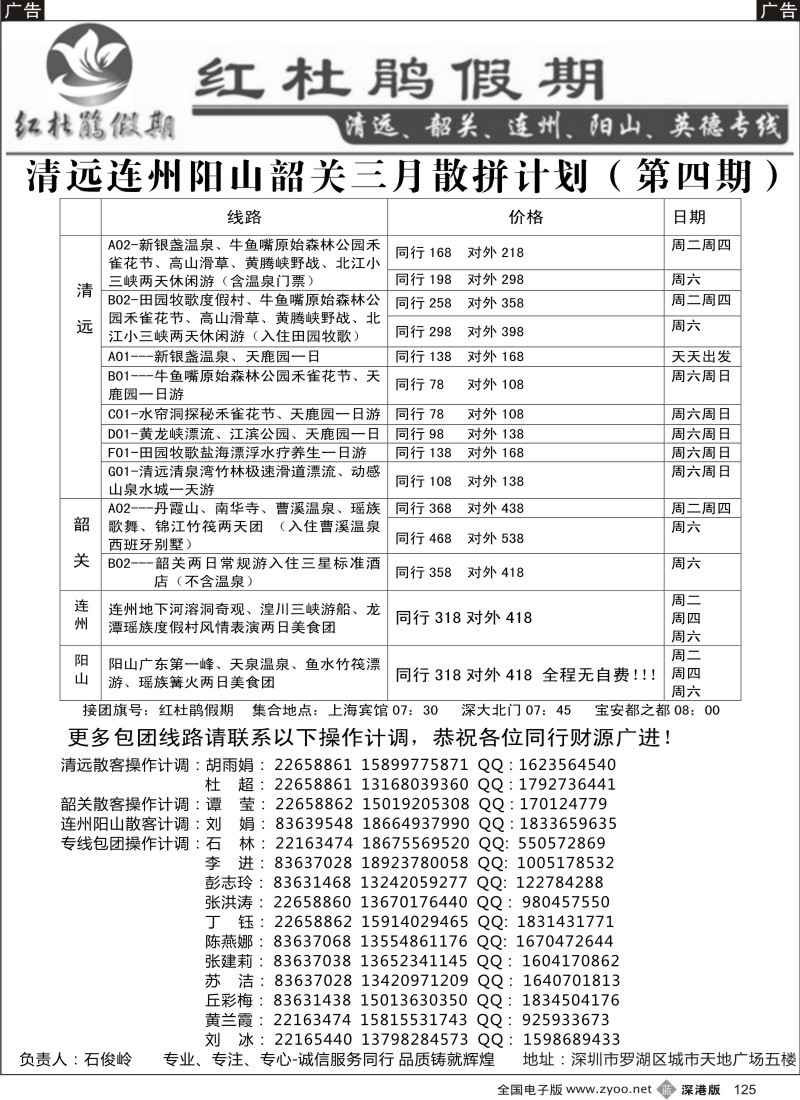 b黑125  红杜鹃假期清远韶关连州阳山（石俊岭）