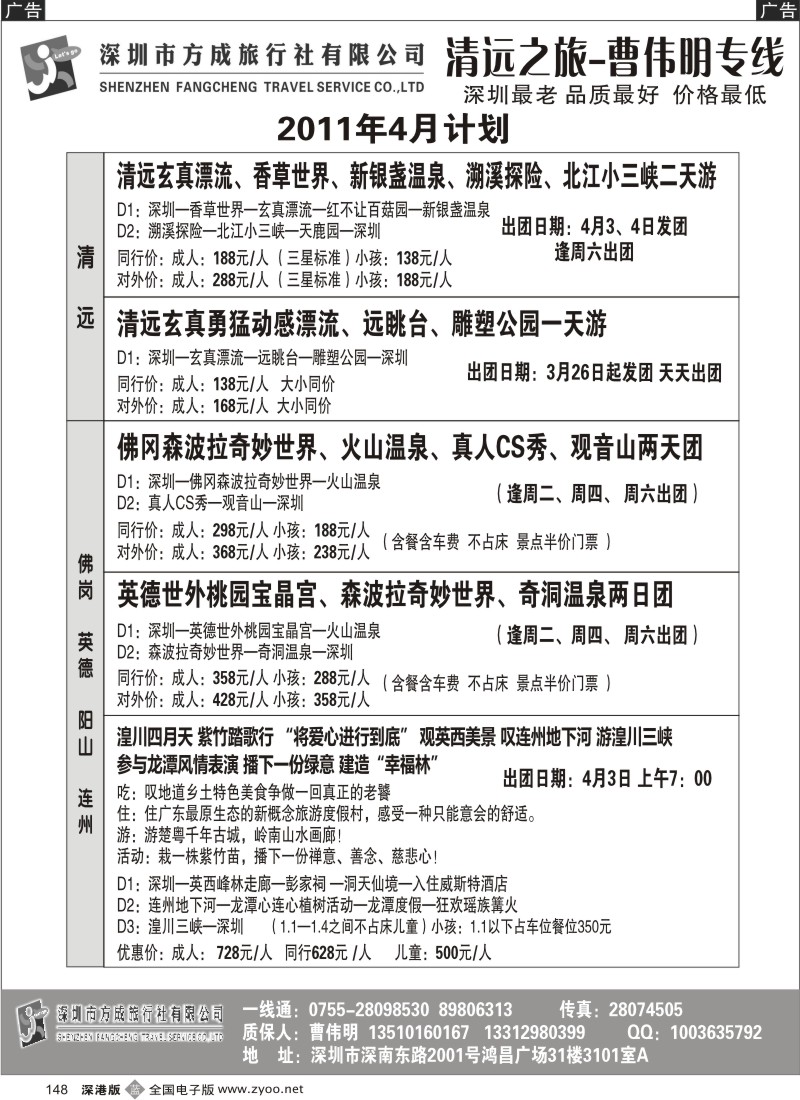 b黑148  清远之旅(曹伟明）