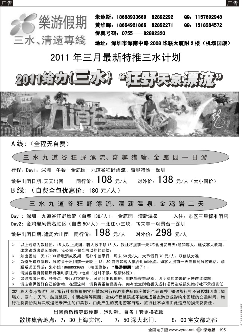 b黑195  乐游假期（朱泳斯)清远三水专线