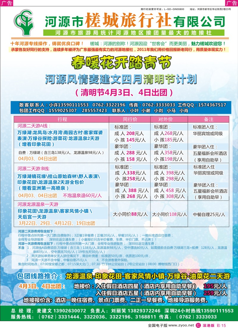 r彩015  河源风情-河源市槎城旅行社