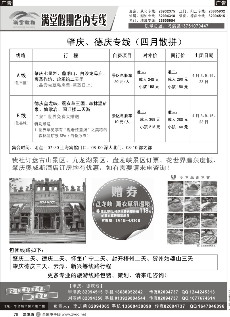 r黑076  冯满棠省内专线（肇庆、德庆专线）