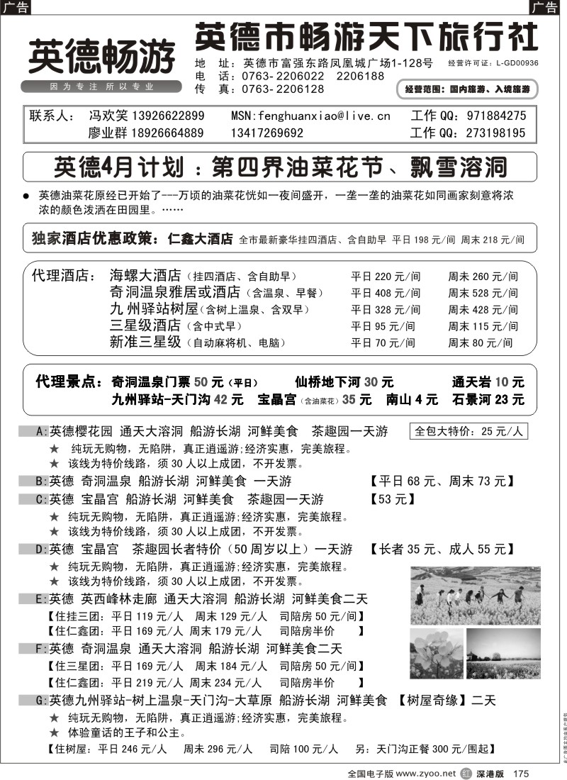 r黑175  英德畅游天下旅行社-畅游英德