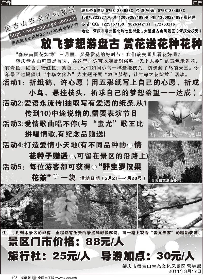 r黑198  肇庆盘古山旅游风景区