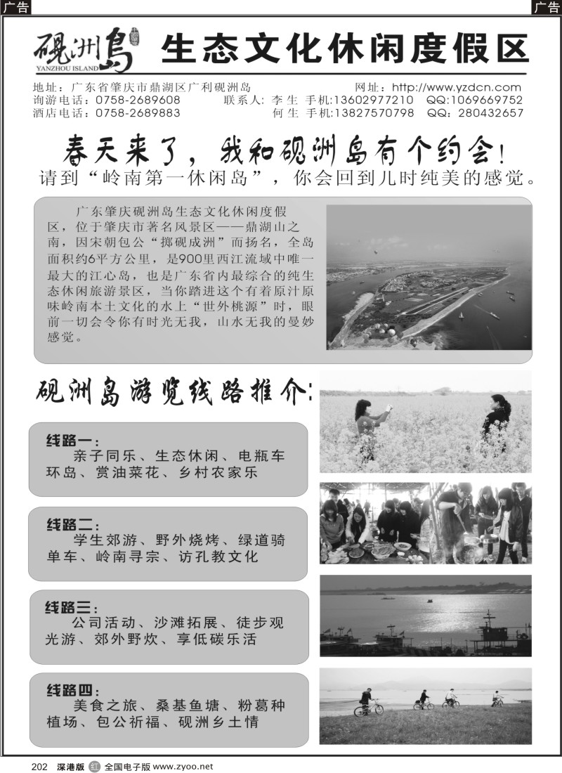 r黑202  肇庆砚洲岛景区
