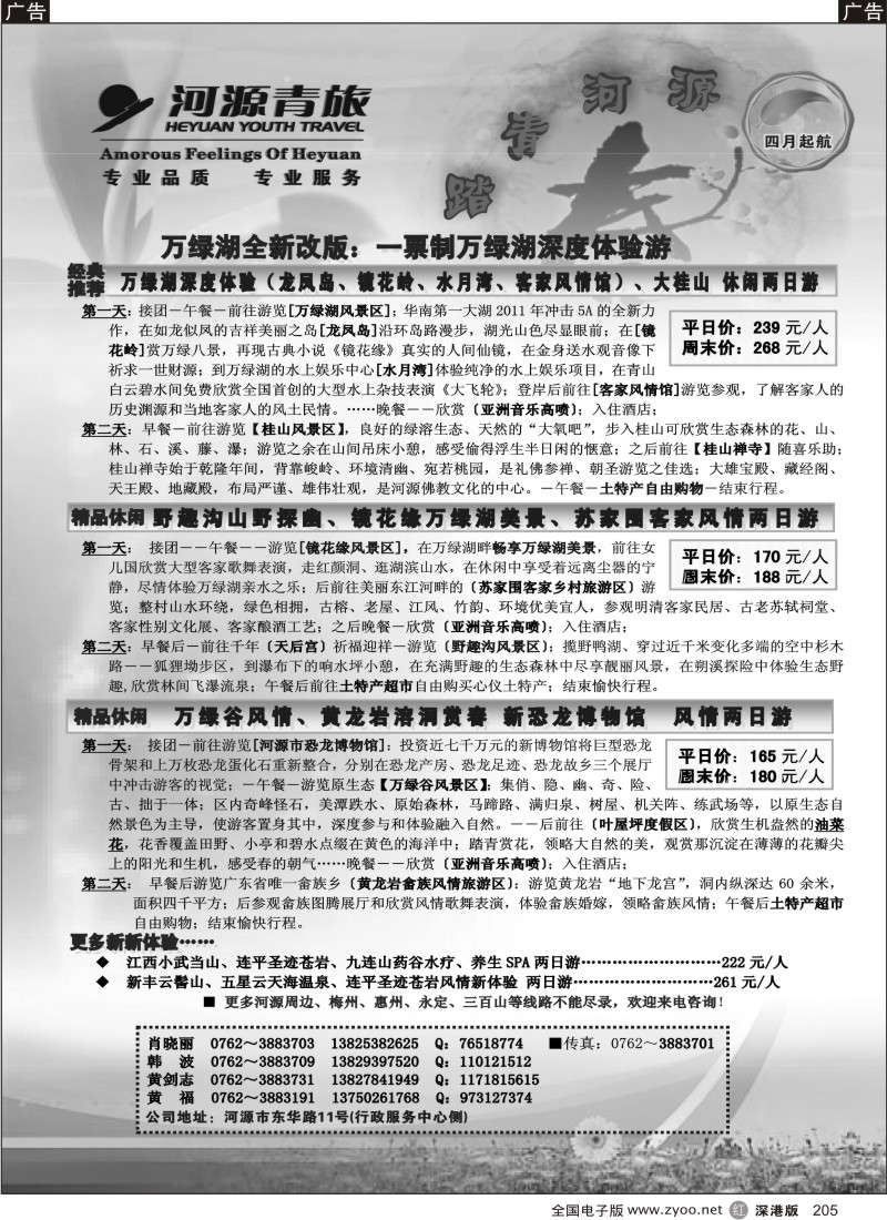 r黑205  河源青旅