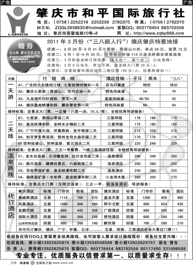 r黑218  肇庆德庆专业地接-肇庆和平国旅