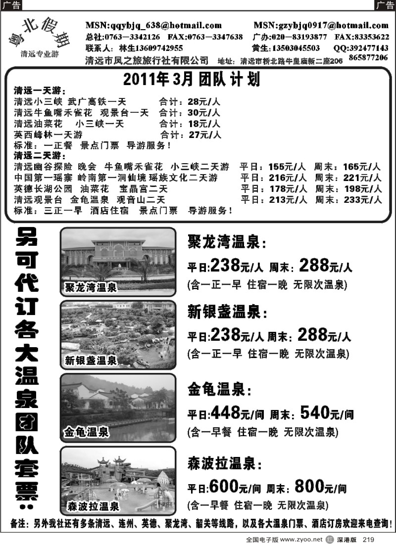 r黑219  清远凤之旅—粤北假期