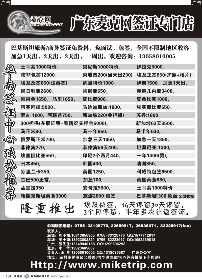 b黑168  麦克网使馆签证