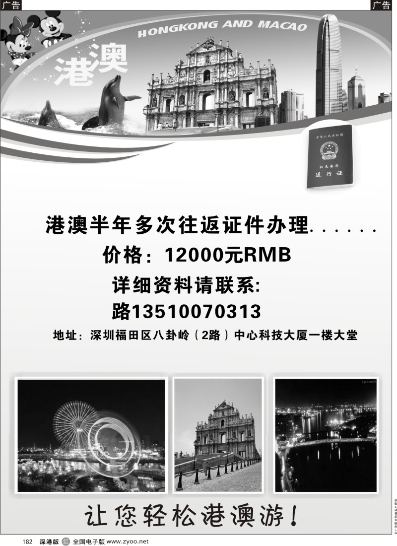 r黑182  港澳签证