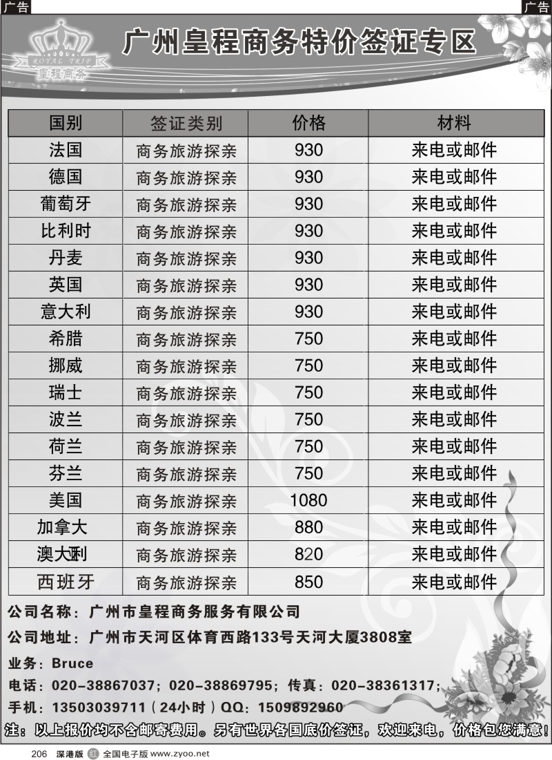 r黑206  广州皇程－－特价签证