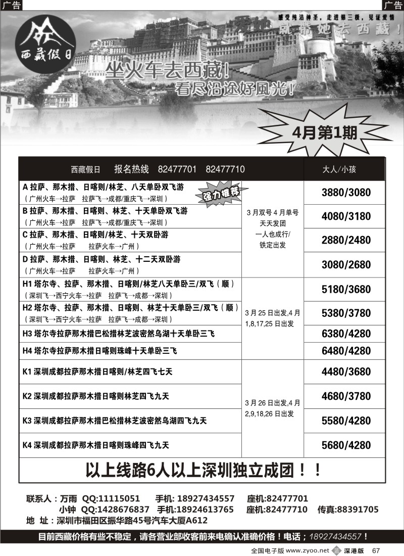 b黑067  西藏假日三月份计划