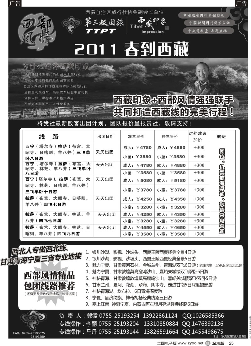 r黑025  西部风情+西藏印象 强强联手