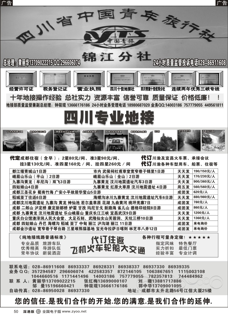 r黑050  四川专业地接
