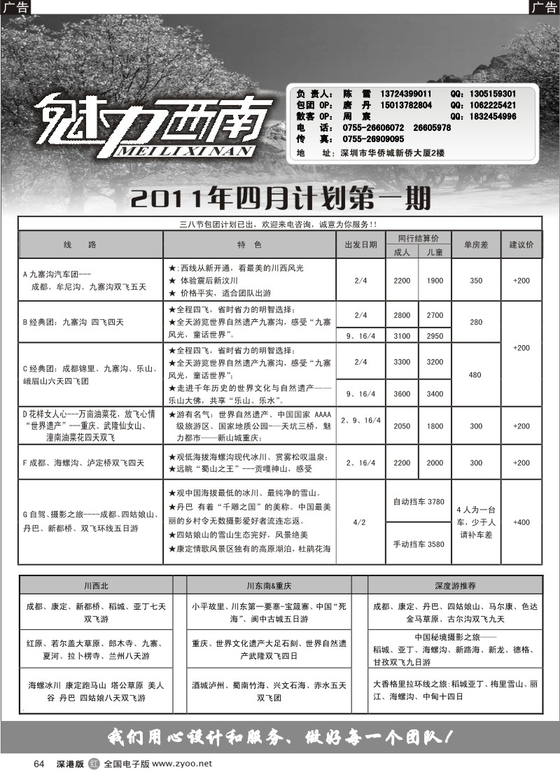 r黑064  魅力西南—（四川、重庆、专线）