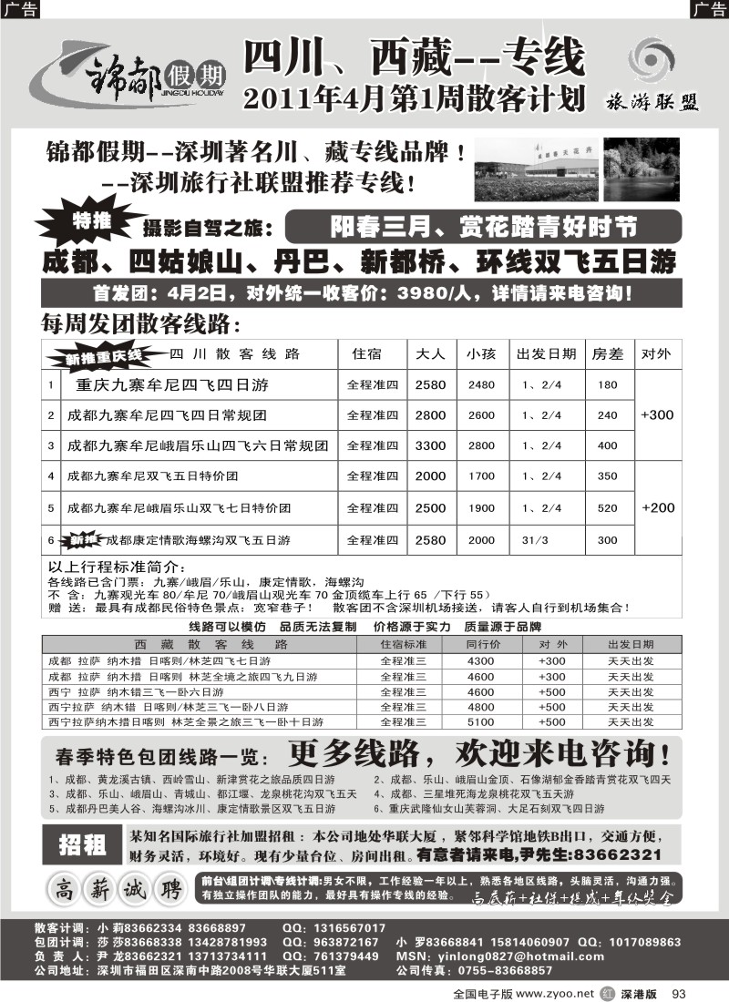 r黑093  锦都假期-摄影自驾之旅兼散客计划（尹龙）