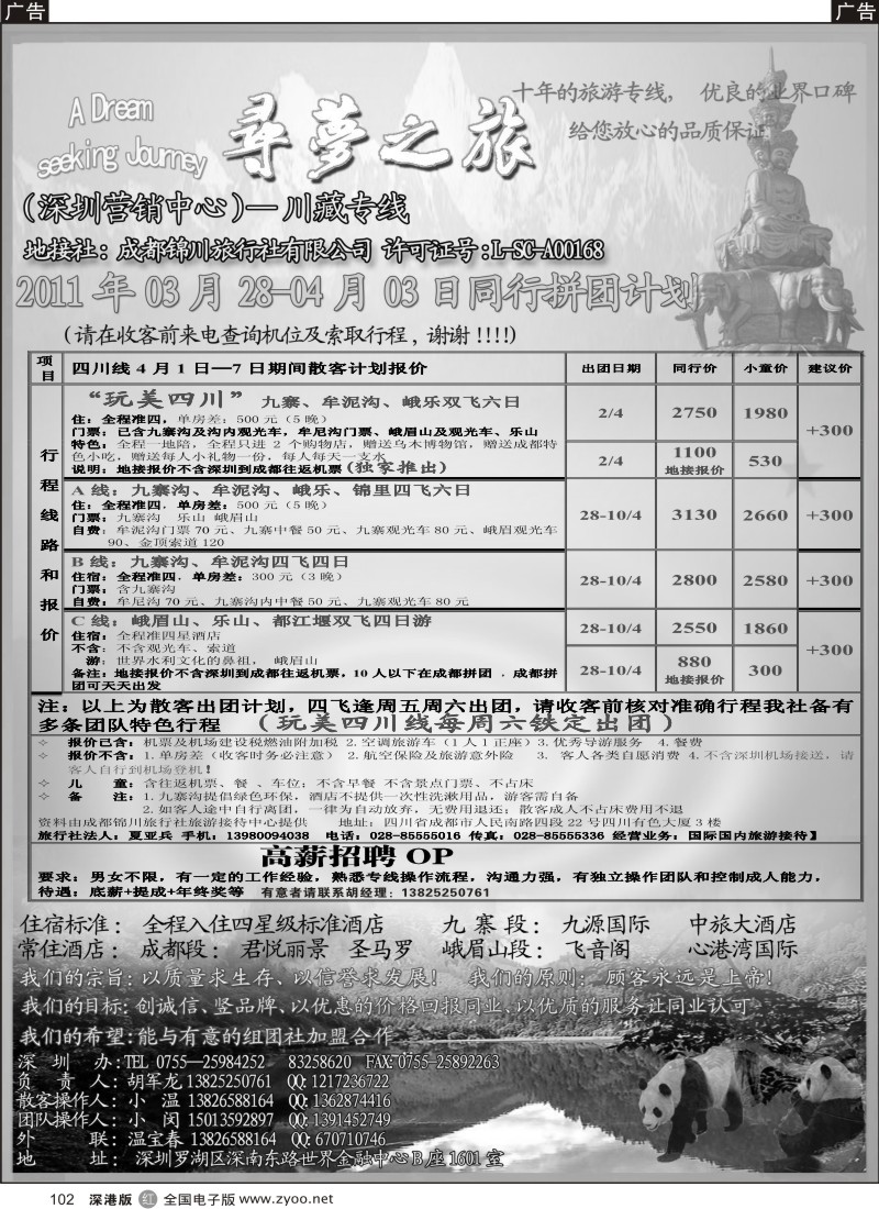r黑102  寻梦之旅-四川西藏专线（胡英）