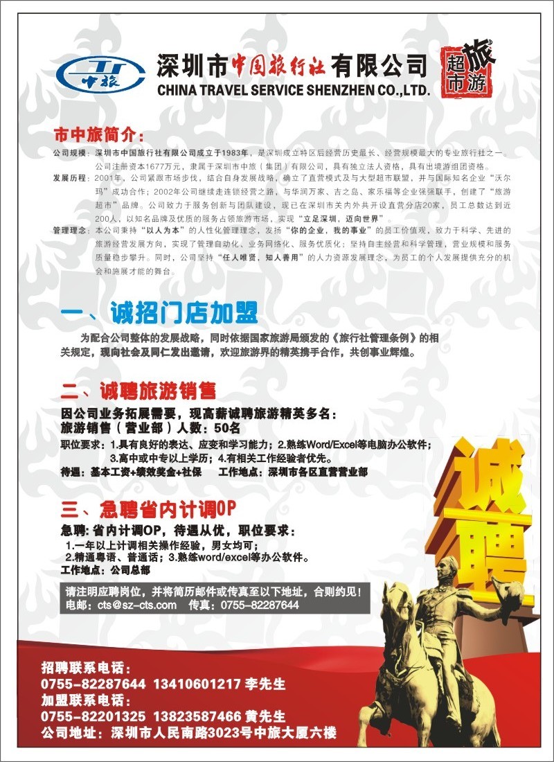 b000 右拉 市中旅诚招门店加盟与招聘