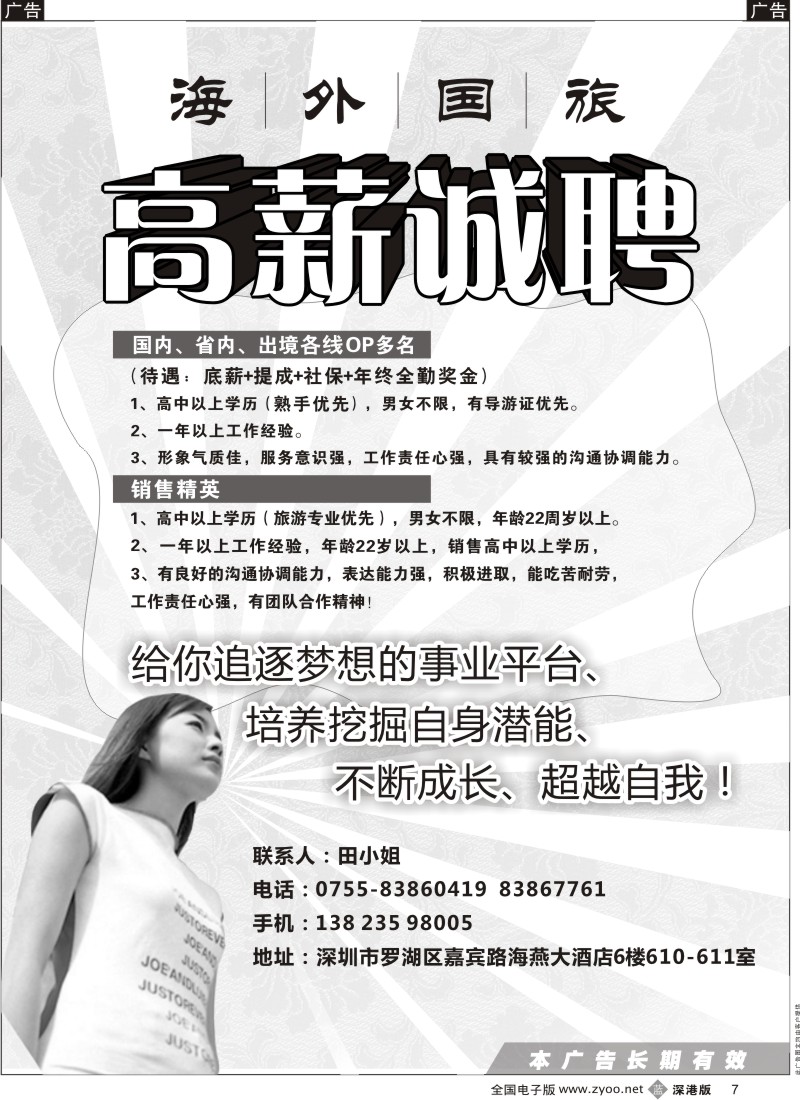 b黑007  海外国旅高薪诚聘