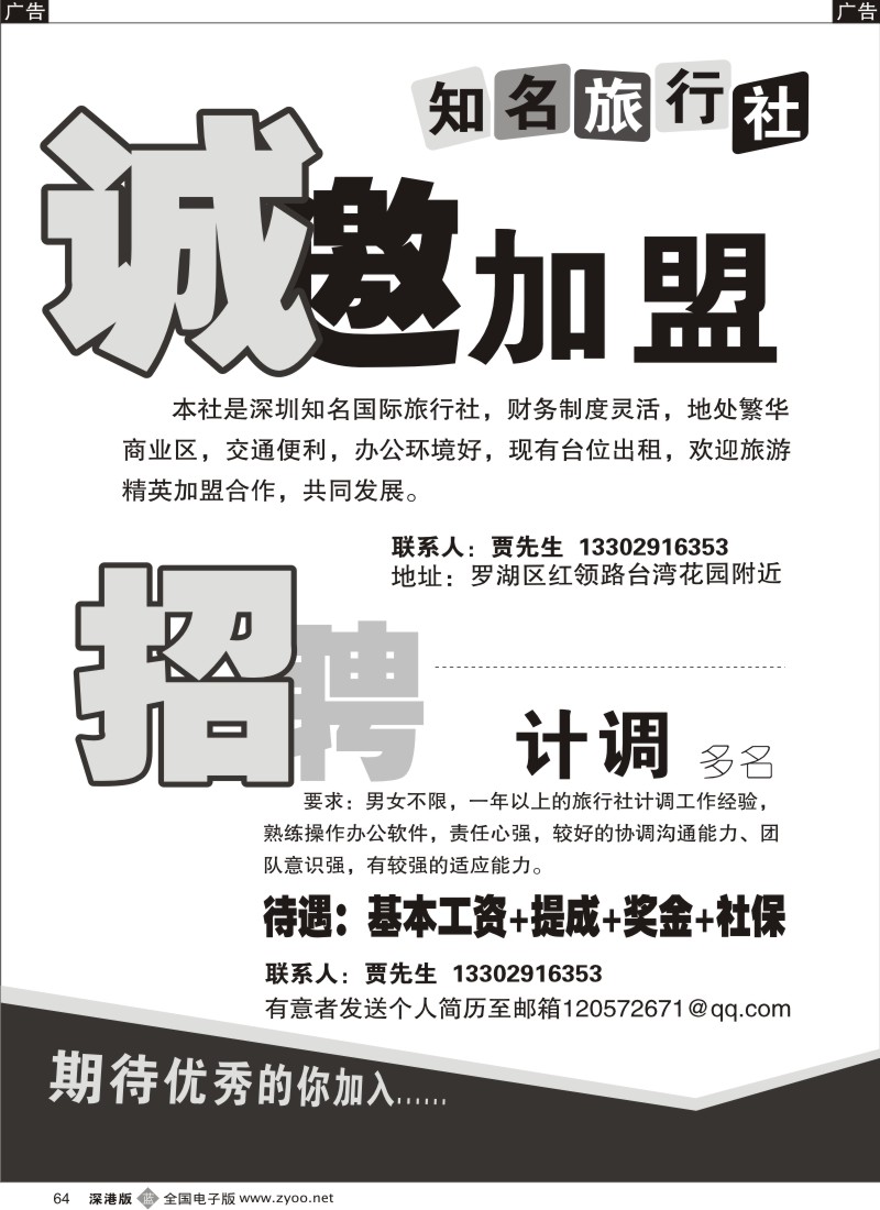 b黑064  知名旅行社诚邀加盟+高薪诚聘