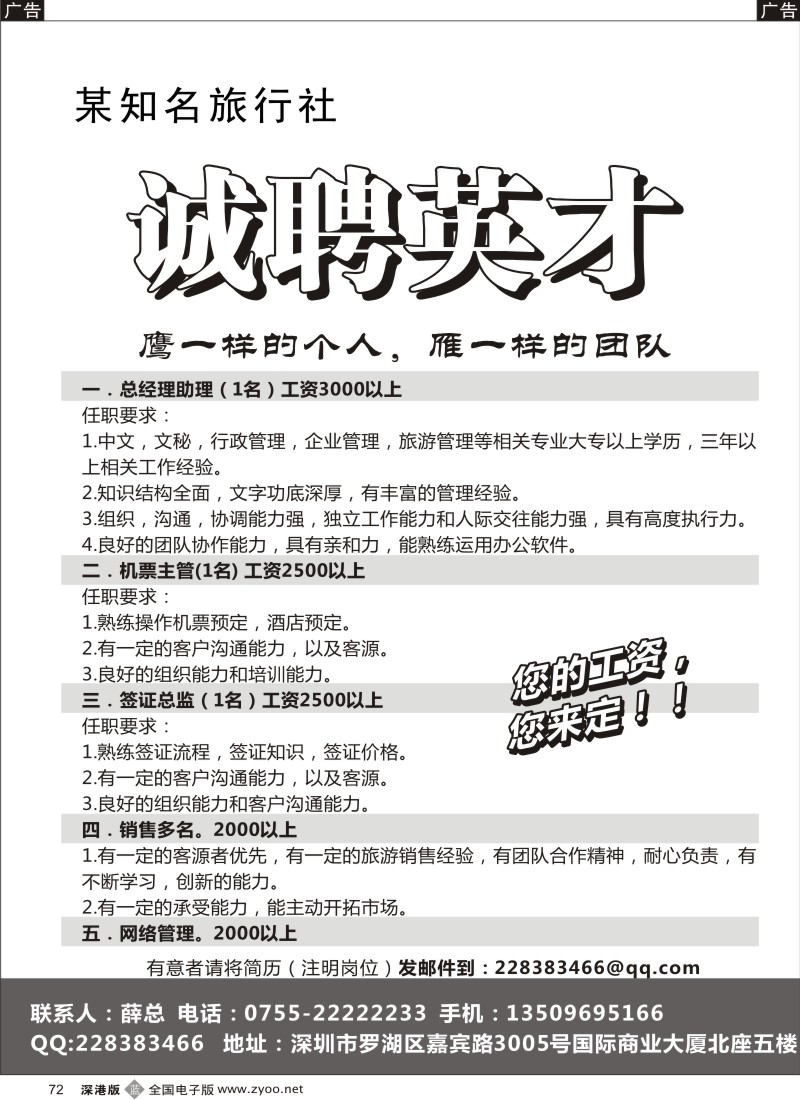 b黑072  江诚签证 高薪诚聘