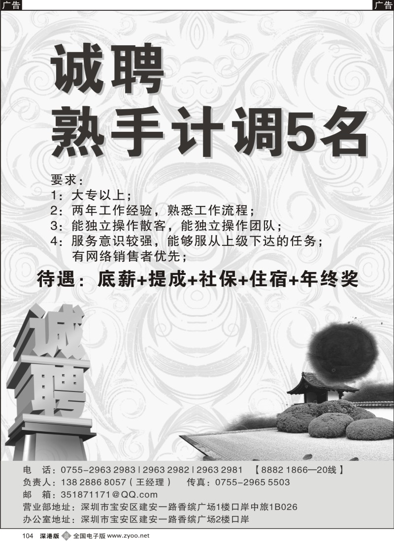 b黑104  口岸中旅诚聘英才