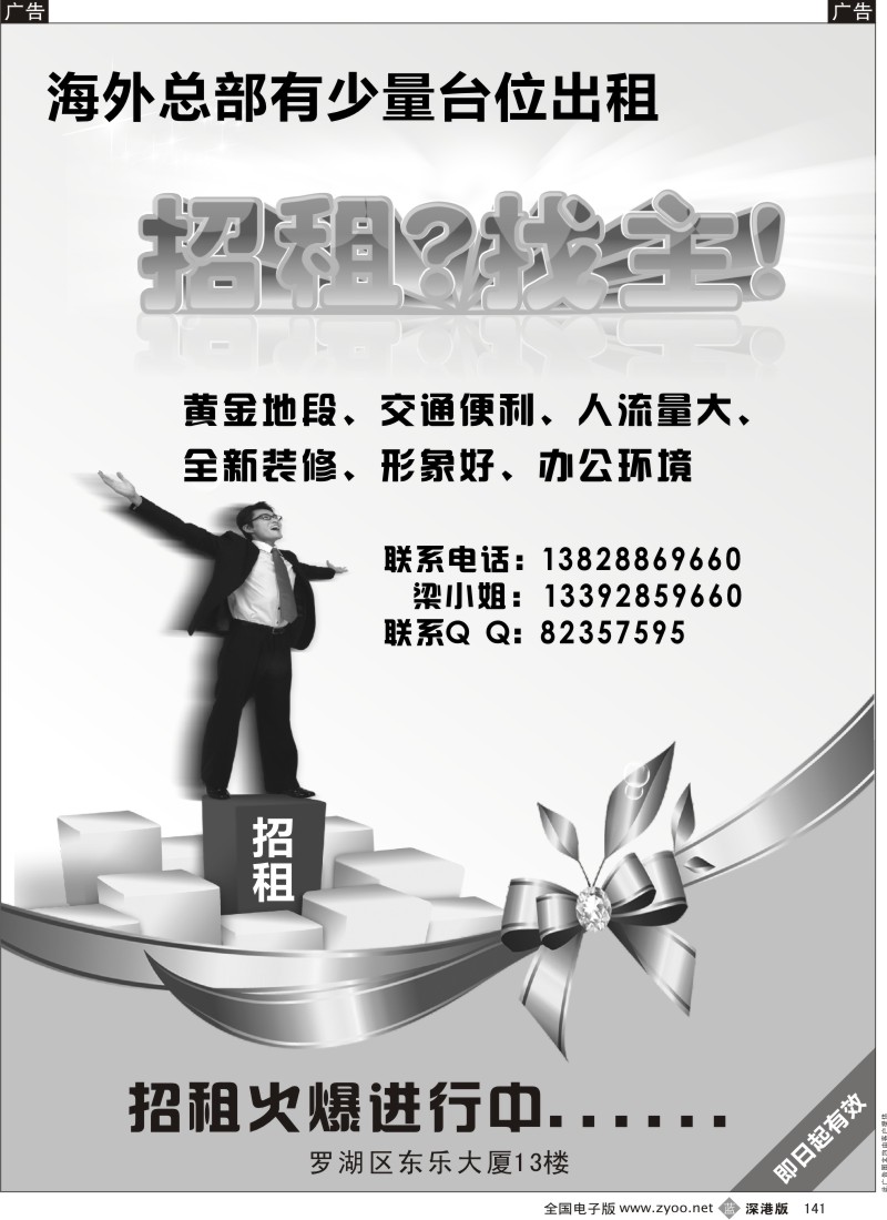 b黑141  深圳海外国旅诚邀加盟