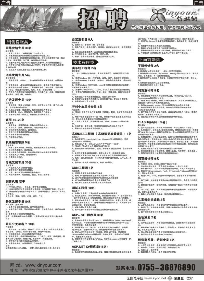 b黑237  信游网高薪诚聘