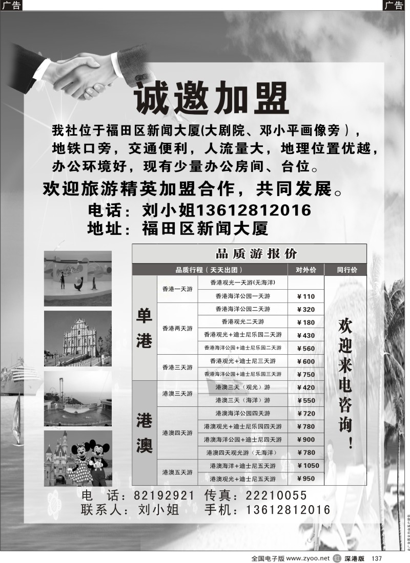 r黑137  知名旅行社诚邀加盟