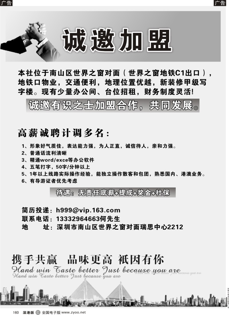 r黑160  高薪诚聘计调多名／台位招租