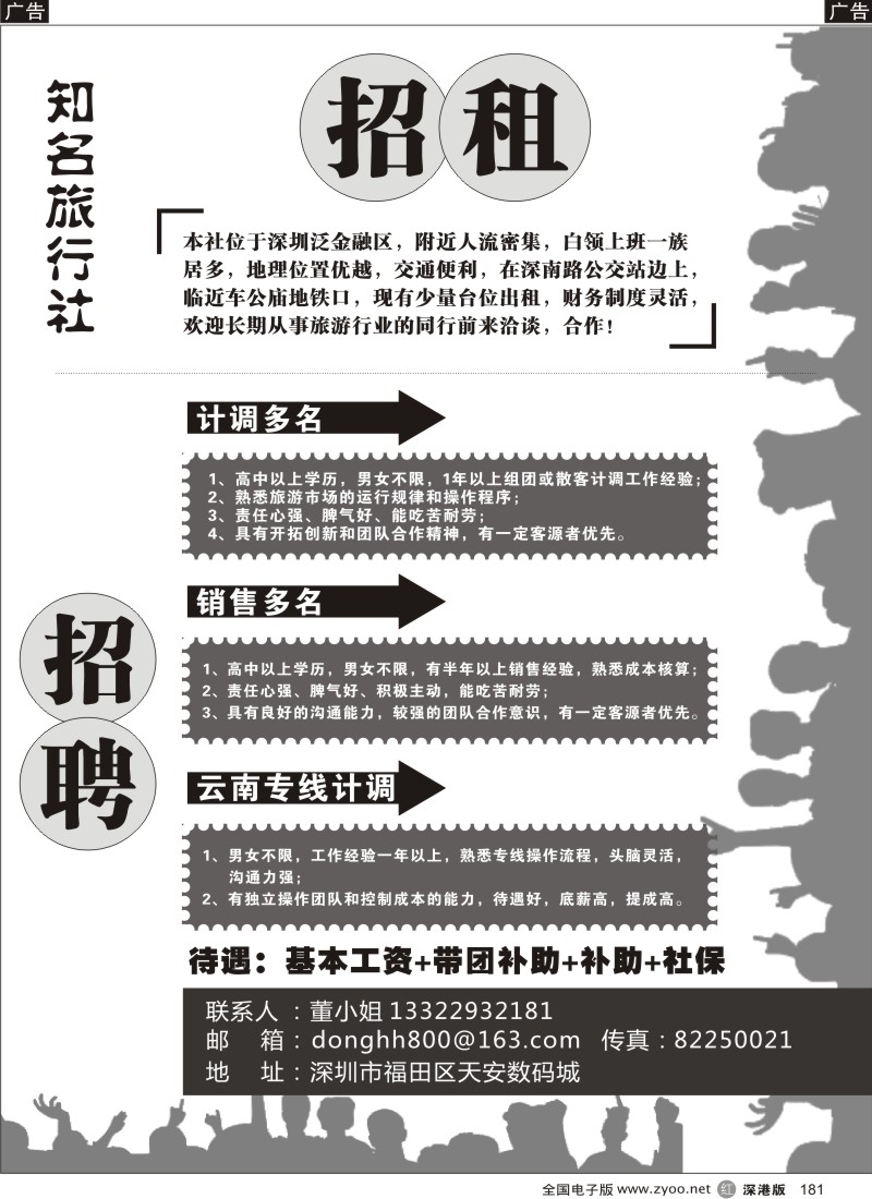 r黑181  某知名国际旅行社诚邀加盟（台位出租）