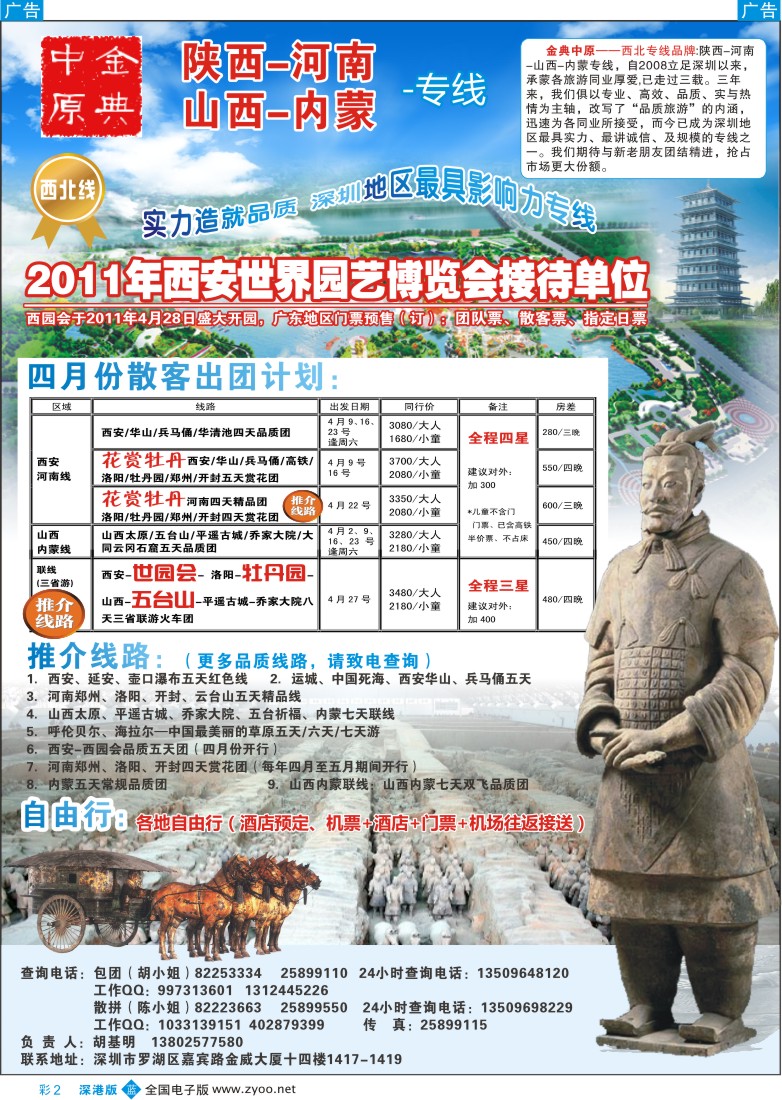 b彩002  金典中原—陕西、河南、山西、内蒙专线