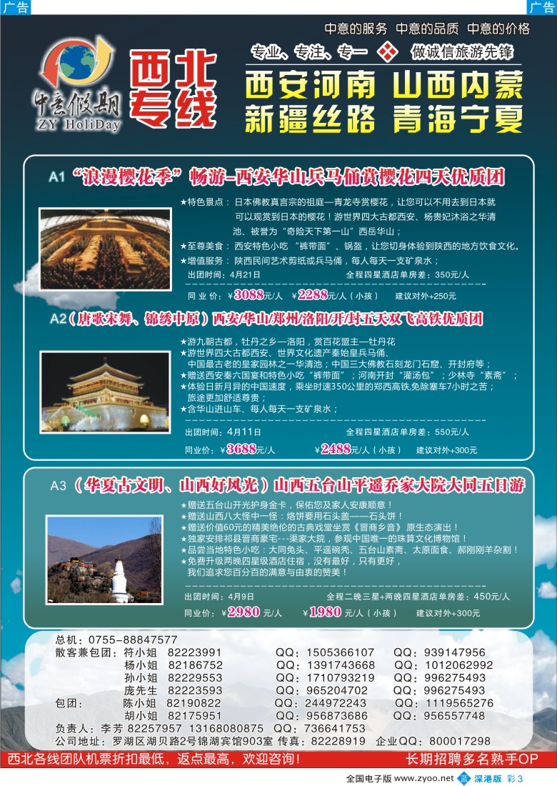 b彩003  中意假期-西安河南、宁夏青海、新疆甘肃