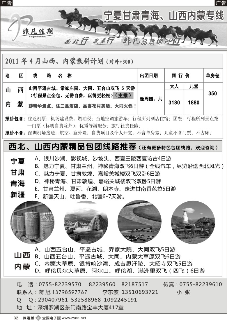b黑032  非凡佳期-山西内蒙、西北、新疆线专业供应商