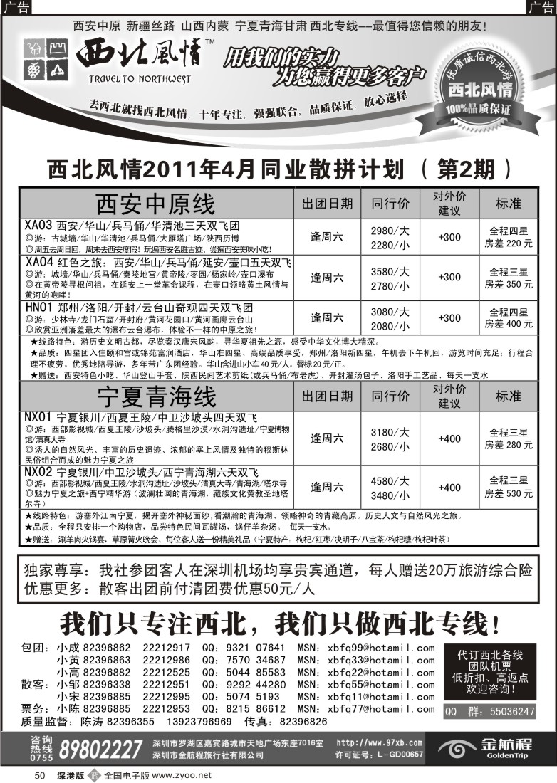 b黑050  西北风情-西安河南、新疆丝路专线首选