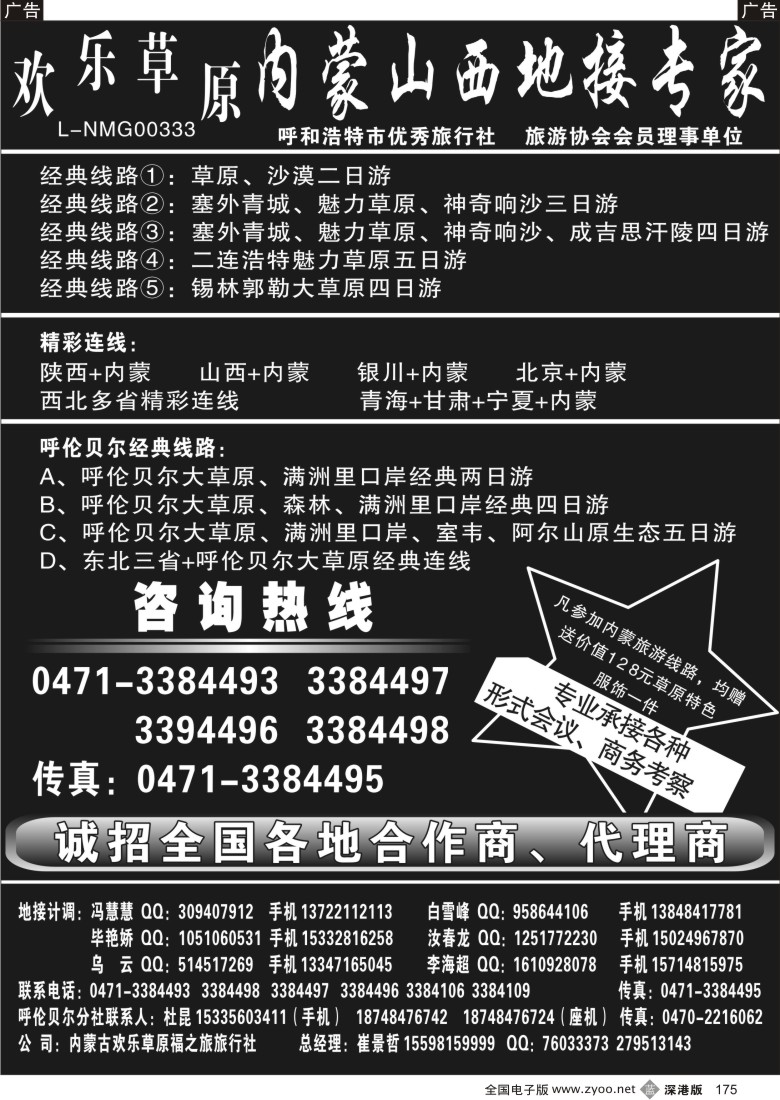 b黑175  欢乐草原——内蒙山西地接专家
