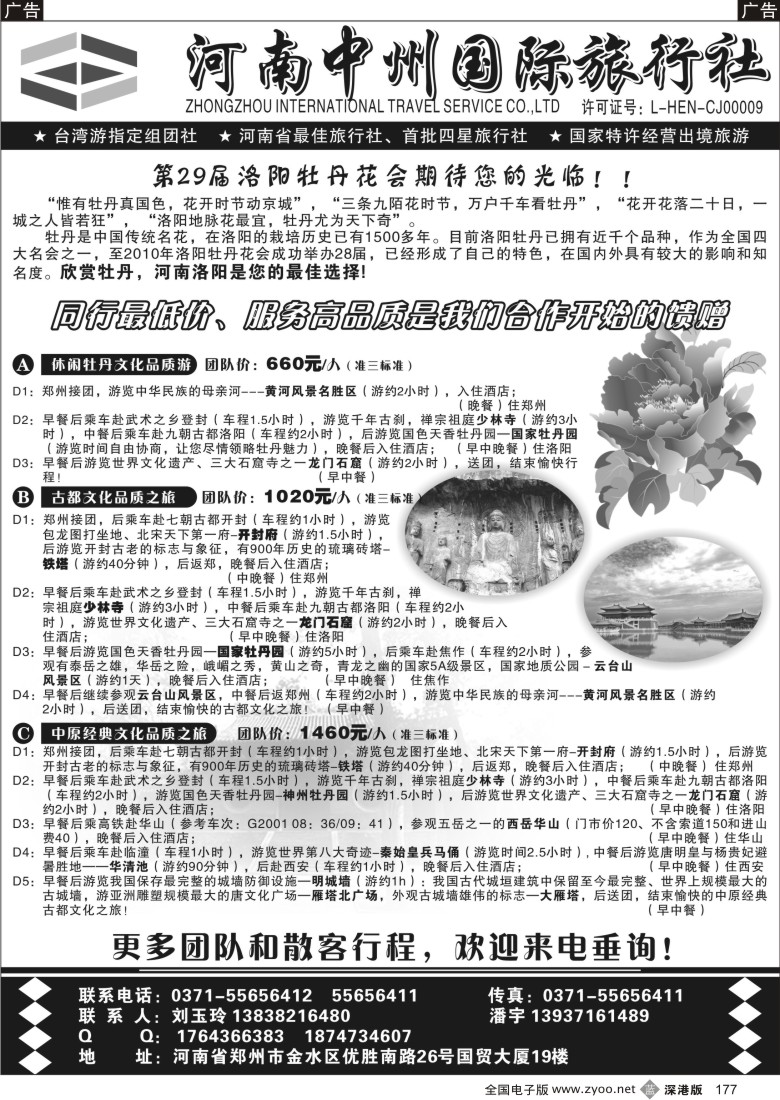b黑177  河南中州国旅●专业河南、陕西地接