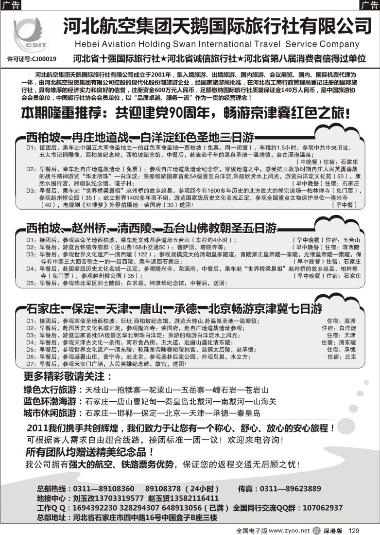 r黑129  西柏坡专业地接 河北天鹅国旅